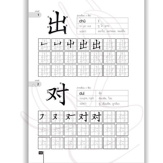 คัดตัวอักษรจีน-ภาค-1-ชุด-หว่อ-อ้าย-หนี่-เล่ม-2
