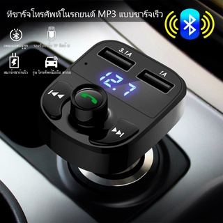 บลูทูธ X8เครื่องรับส่งสัญญาณในรถยนต์ เครื่องเล่นเพลง mp3