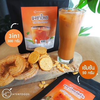 ภาพขนาดย่อของภาพหน้าปกสินค้าผงชานมเย็นพร้อมชง (ชาไทย) 500 กรัม (Instant Thai Milk Tea Powder) จากร้าน kcinterfoods บน Shopee ภาพที่ 2