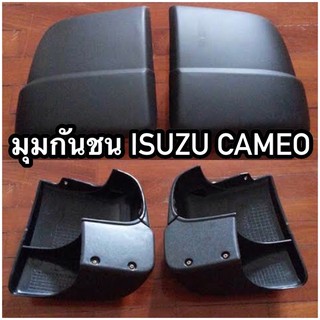 490บาท(มีของพร้อมส่ง)มุมกันชนท้าย ISUZU CAMEO คามิโอ