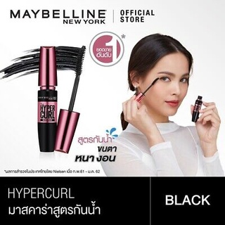 มาสคาร่า Maybelline Hyper Curl 9.2 เมย์เบลลีน ไฮเปอร์เคิร์ล กันน้ำ