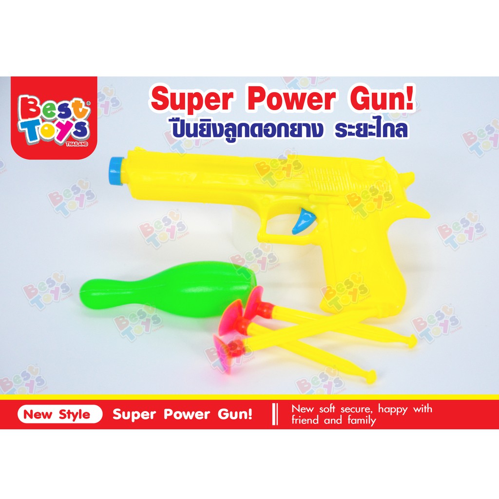 ลูกปืนดอกยางของเล่นยิงระยะไกลเหมาะสำหรับเด็ก-สนุกกับการยิงระยะไกลเสริมทักษะเรียนความแม่นยำ-best-toys-เบสทอย