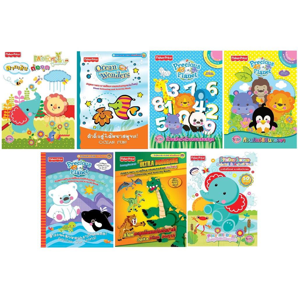 บงกช-bongkoch-หนังสือเด็กชุดพิเศษ-fisher-price-ชุดที่-1-7-เล่ม-ประเภท-ฝึกทักษะ