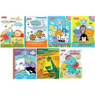 บงกช Bongkoch หนังสือเด็กชุดพิเศษ Fisher-Price ชุดที่ 1 (7 เล่ม) ประเภท ฝึกทักษะ