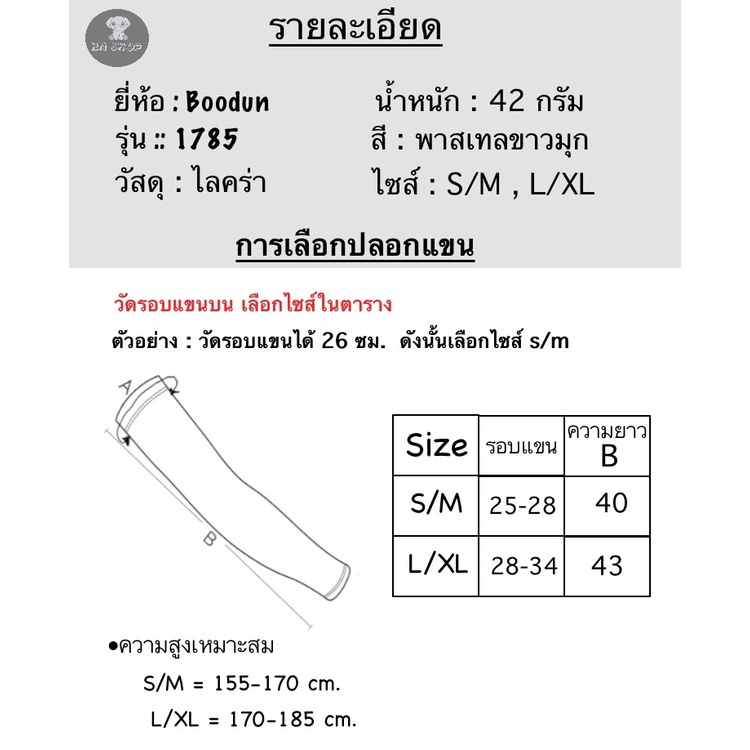 boodun-ปลอกแขน-ปลอกแขนกีฬา-ปลอกแขนกันแดด-uv-arm-sleeve-ของแท้-สีพาสเทล-กันแดดยาวนาน-ระบายอากาศ-กันรังสียูวี-upf50