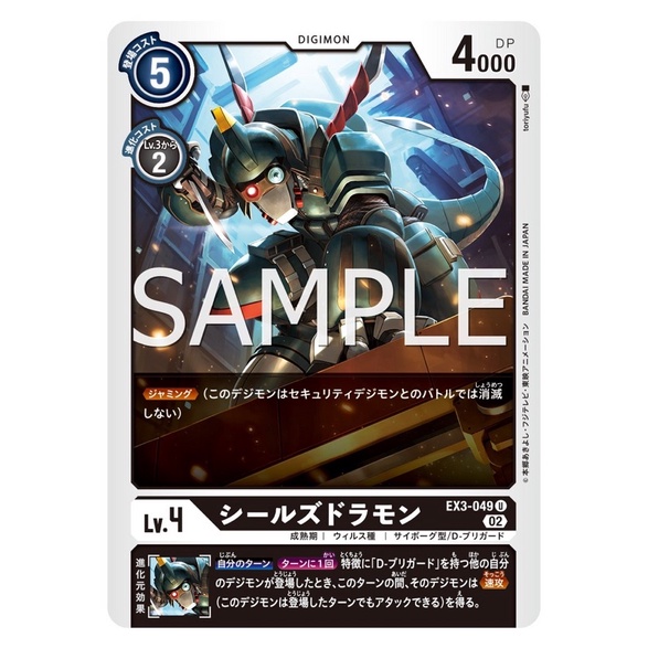 ex3-049-sealsdramon-u-black-digimon-card-การ์ดดิจิม่อน-สีดำ-ดิจิม่อนการ์ด