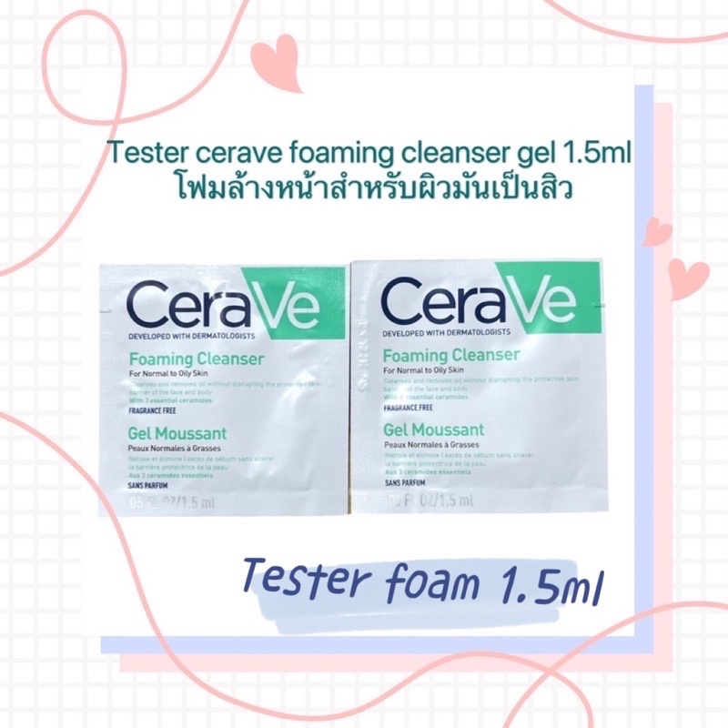 ภาพหน้าปกสินค้าTester cerave foaming cleanser gel 1.5ml โฟมล้างหน้าสำหรับผิวมันเป็นสิว