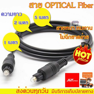 สาย Optical Audio // Digital Optical Fiber Audio Cable // SPDIF // Toslink