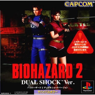 Bio Hazard 2 Dual Shock Ver (สำหรับเล่นบนเครื่อง PlayStation PS1 และ PS2 จำนวน 2 แผ่นไรท์)