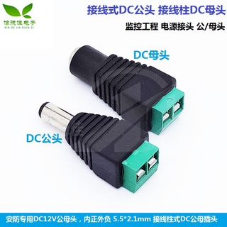 DC 12V ชายและหญิงแจ็ค 5.5-x 2.1mm ตรวจสอบข้อต่อ DC ชายและหญิง