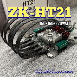 สินค้า ย้ายวอลลุ่ม ZK-HT21: 160+160W+220W/ใช้ TDA7498E