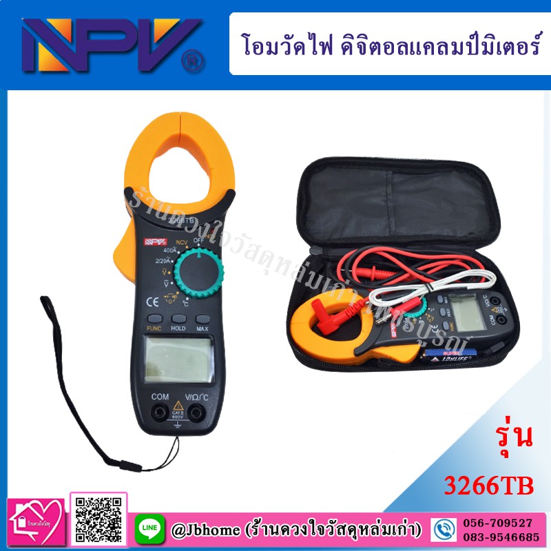 npv-โอมวัดไฟ-ดิจิตอลแคลมป์มิเตอร์-รุ่น-3266tb