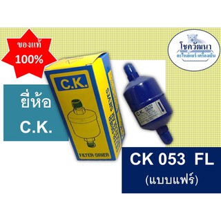 ไดร์เออร์ CK 053 แบบแฟร์ (3/8