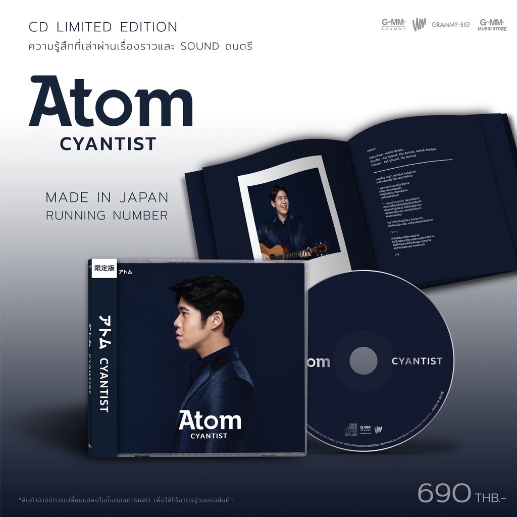 cd-อะตอม-ชนกันต์-atom-cyantist-limited-edition