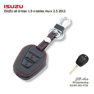 ซองหนังกุญแจรถยนต์ ISUZU ตรงรุ่น Isuzu all d-max 1.9 x-series mu-x 2.5 2012 (มีโลโก้)