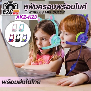 AKZ-K23 หูฟังครอบหู แบบบลูทูธไร้สาย พร้อมไมโครโฟน Bluetooth V.5.0 (แท้100%)