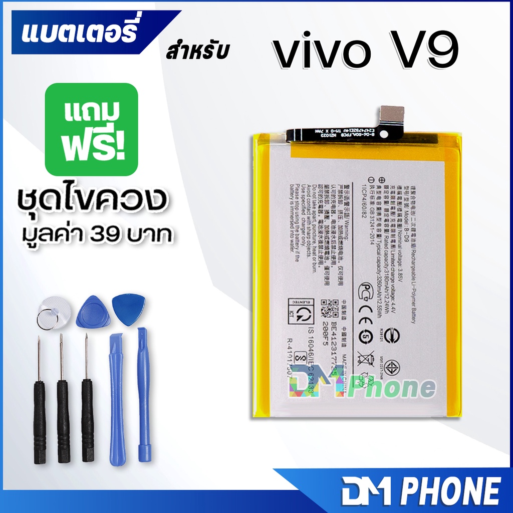 แบตเตอรี่-vivo-v9-แบต-battery-vivo-v9-b-d9-มีประกัน-6-เดือน-3150-mah-3-85v