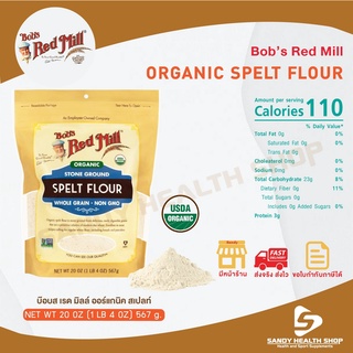 ภาพหน้าปกสินค้าBob\'s Red Mill Organic Spelt Flour 567g. แป้ง สเปลท์ ฟลาวร์ ขนาด567กรัม ที่เกี่ยวข้อง
