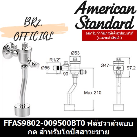 01-06-american-standard-ffas9802-009500bt0-ฟลัชวาล์วแบบกด-สำหรับโถปัสสาวะชาย-ffas9802