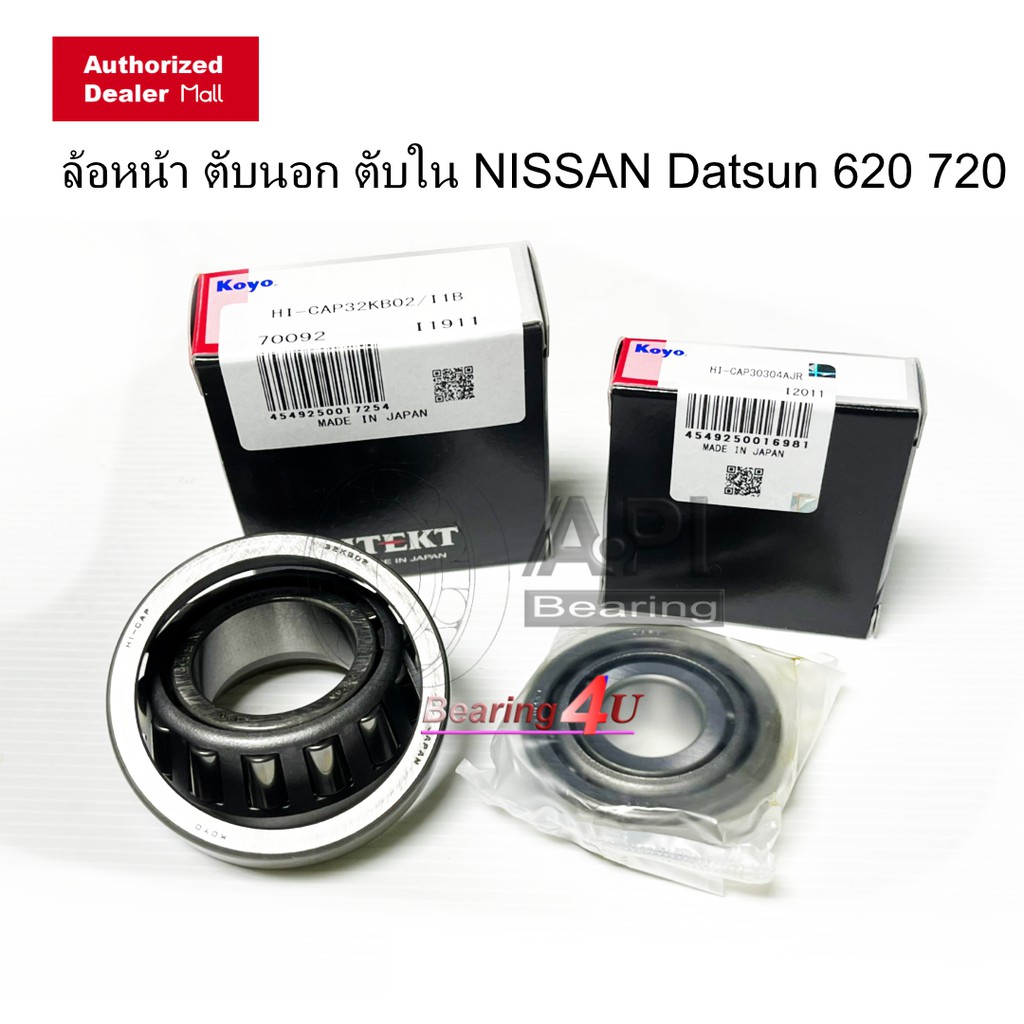 koyo-ลูกปืน-ตัวนอก-ตัวใน-ลูกปืน-ล้อหน้า-ดัทสัน-620-720-sd23-datsun-30304-32kb02-มาเป็นคู่-ต่อข้าง