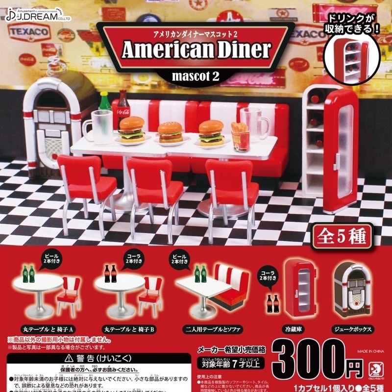 **พร้อมส่ง**กาชาปองร้านอาหารอเมริกา V.2 American Dinner Mascot V.2