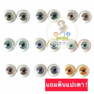 พร้อมส่ง! ตาอะคริลิกประกายวิบวับ BJD eyes ขนาด 14 มม. Iris 8 มม.