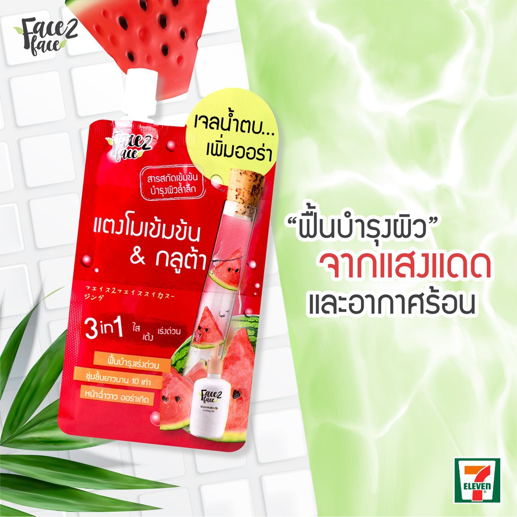 face-2-face-watermelon-soothing-gel-วอเตอร์เมลอน-ชูทติ้งเจล-เจลแตงโม