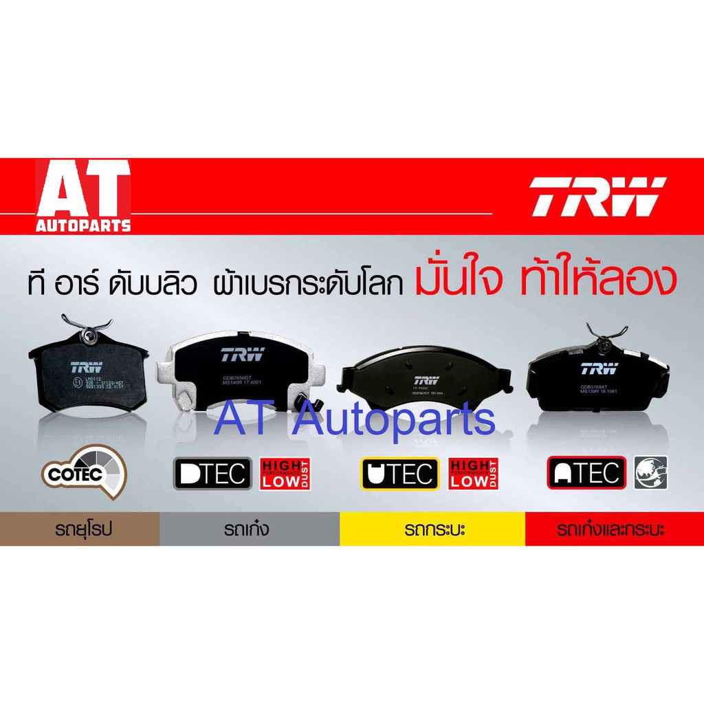 ผ้าเบรคชุดหน้า-audi-a4-2-4l-v6-1997-1999-gdb1307-ยี่ห้อ-trw-ราคาขายต่อชุด