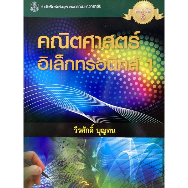 9789740326014-คณิตศาสตร์อิเล็กทรอนิกส์-1