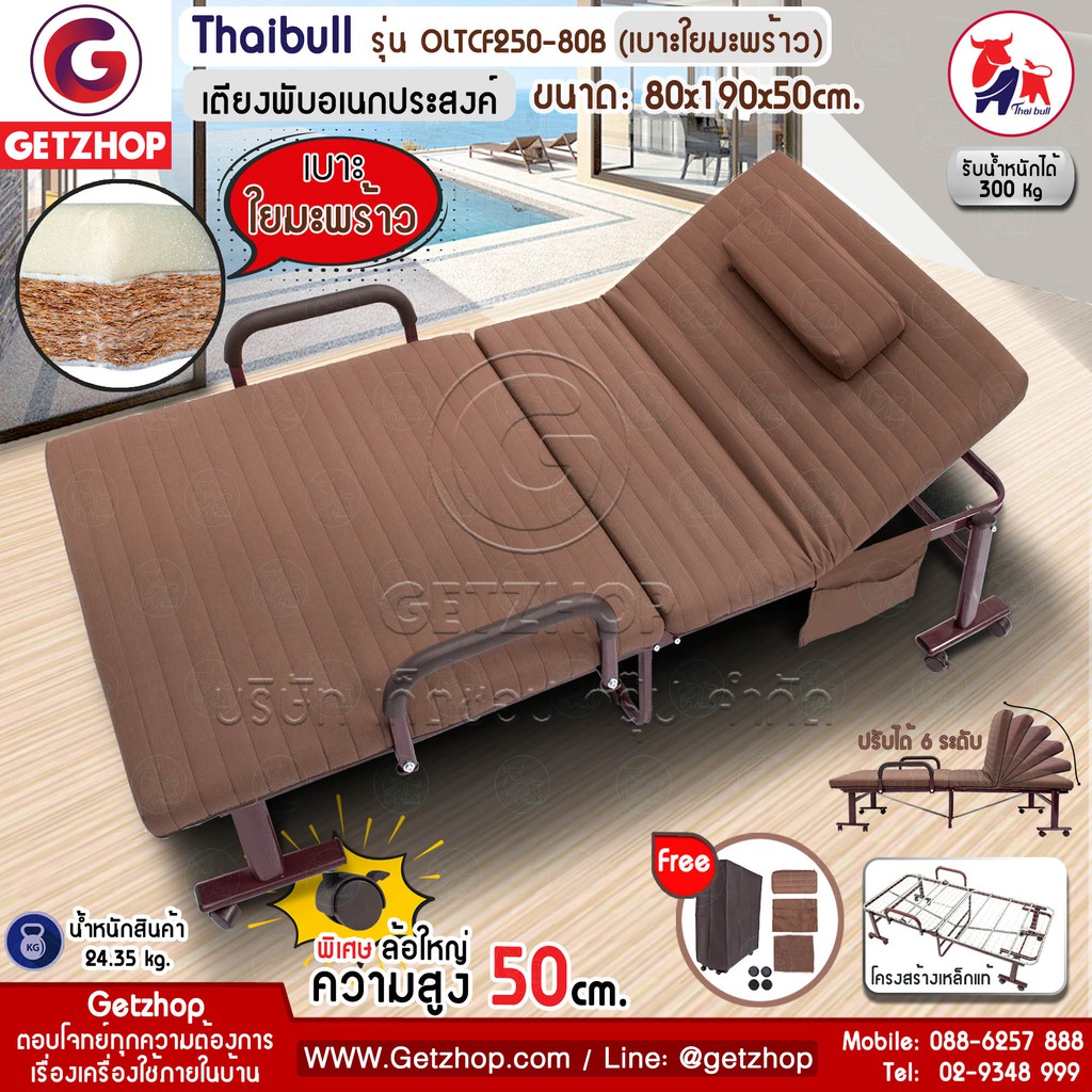 bemybed-เตียงพับอเนกประสงค์-เตียงพร้อมเบาะรองนอน-เตียงเหล็ก-รุ่น-oltcf250-80b-เบาะใยมะพร้าว