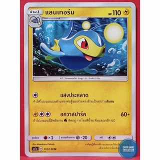 [ของแท้] แลนเทอร์น U 110/150 การ์ดโปเกมอนภาษาไทย [Pokémon Trading Card Game]
