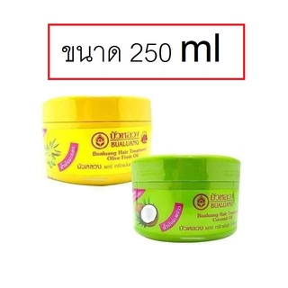 Bualuang Hair Treatment บัวหลวง แฮร์ ทรีทเม้นท์ 250ml-เล็ก (1ชิ้น)