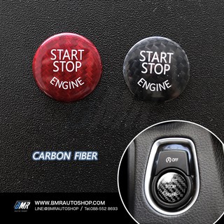 แผ่นคาร์บอนไฟเบอร์แท้ ติดปุ่ม Start/Stop BMW ( Carbon Fiber Start/Stop Engine )