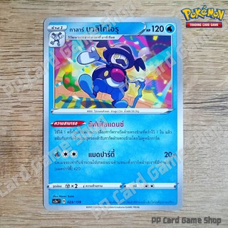 ภาพขนาดย่อของภาพหน้าปกสินค้ากาลาร์ บาลิโคโอรุ (SC3a T D 023/159 SD) น้ำ ชุดไชนีวีแมกซ์คอลเลกชัน การ์ดโปเกมอน (Pokemon Trading Card Game) ภาษาไทย จากร้าน pppatpatpat บน Shopee