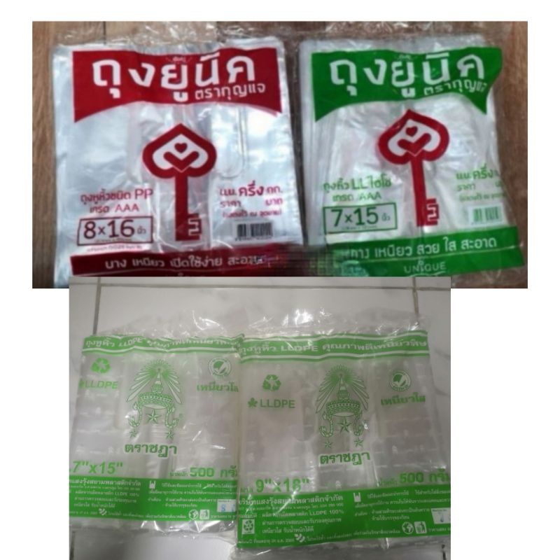 ถุงหิ้วไฮโซ-ถุงหิ้วพลาสติกll-pp-ตรากุญแจ-ตราชฏา-500กรัม