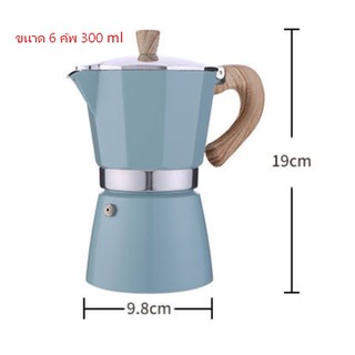 มอคค่าพอท กาต้มกาแฟ อลูมีเนียม ขนาด 6 คัพ 300 ml สีบูติก Moka Pot 6 Cup Lake Blue 1610-1841