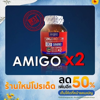 AMIGO x2 สูตรใหม่ ผลิตภัณฑ์เสริมอาหารสำหรับผู้ชาย อาหารเสริมท่านชาย ของแท้แน่นอน🔥  ฟื้นฟู ฮอร์โมนเพศชาย  ส่งฟรี‼️