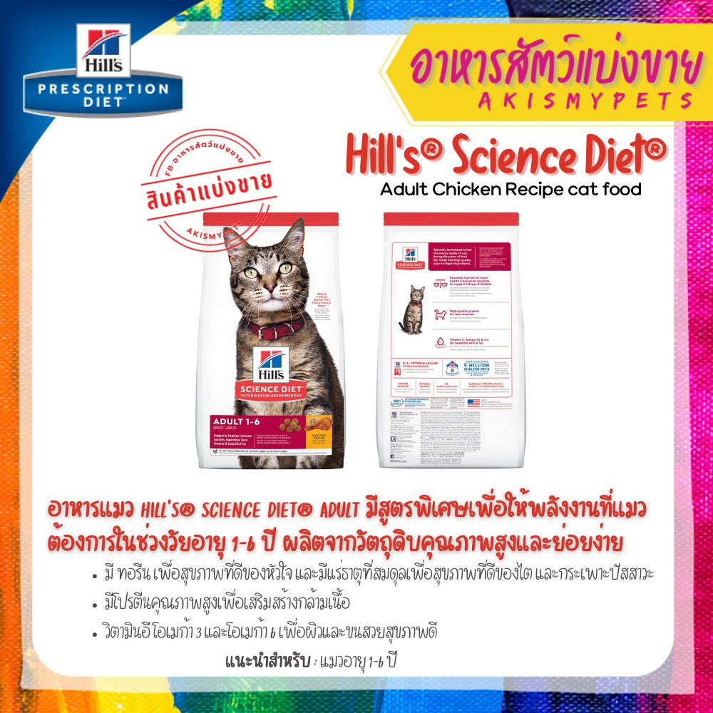 hills-แบ่งขายสำหรับทดลอง-ของแท้-100