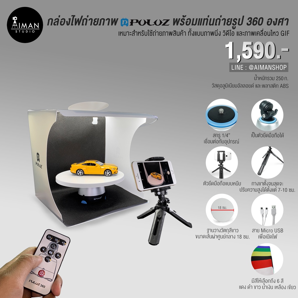 กล่องไฟถ่ายภาพ-puluz-พร้อมแท่นถ่ายรูป-360-องศา