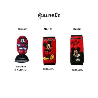 ภาพหน้าปกสินค้าหุ้มเบรคมือ Mickey Mouse มิกกี้เม้าส์ แบบผ้า ✨ลิขสิทธิ์แท้✨ ที่เกี่ยวข้อง