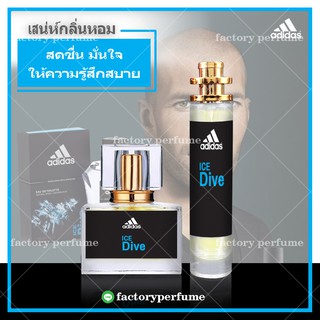 น้ำหอมอาดิดาส ไอซ์ หอมสดชื่น - Adidas Ice Drive