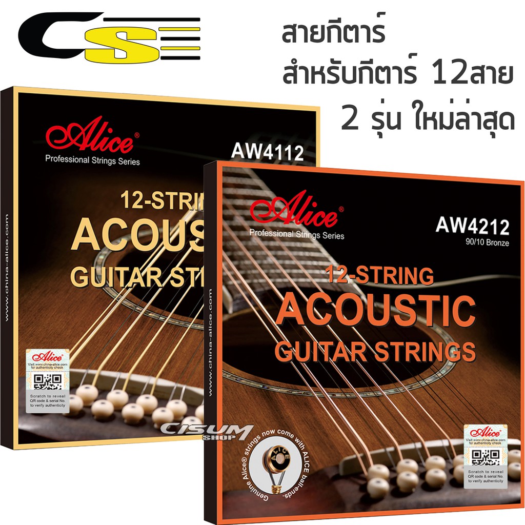 alice-สายกีตาร์โปร่ง-เคลือบกันสนิม-สำหรับกีตาร์12สาย-รุ่น-aw4112-และ-รุ่น-aw4212