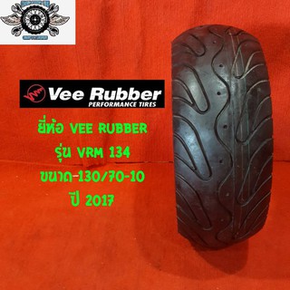 130/70-10 รุ่นVRM134 ยี่ห้อVEE RUBBER ปี2017