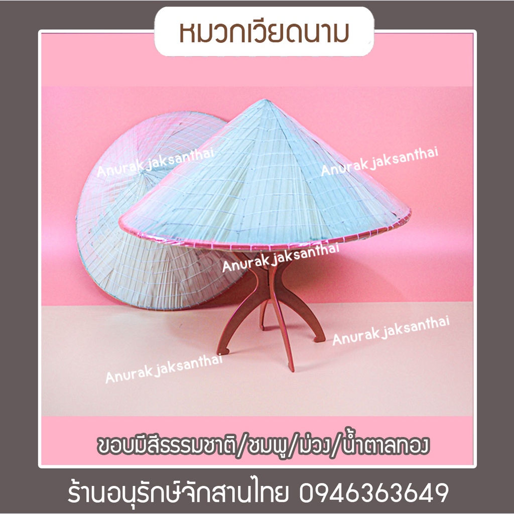 หมวกเวียดนาม-ทรงแหลม-ทำจากเปลือกกล้วย-หุ้มด้วยพลาสติก-กันฝนได้-hat