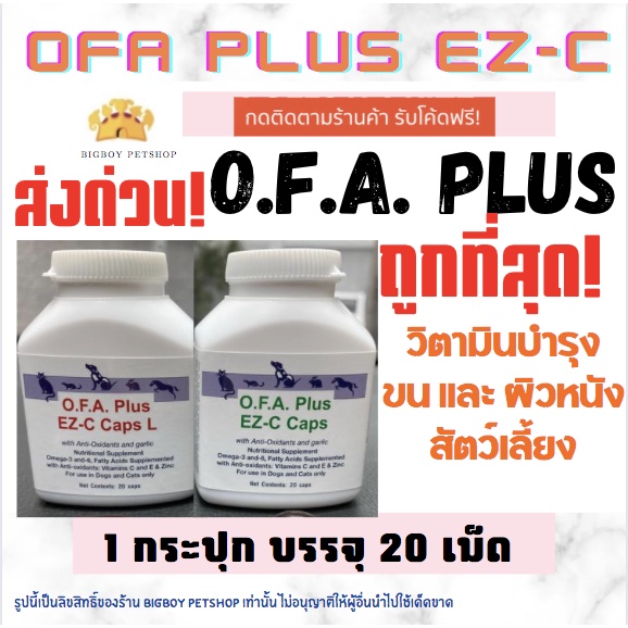 sale-o-f-a-plus-ez-c-วิตามินบำรุงขนและผิวหนังสุนัข-แมว-ขนขาดหลุดร่วง-วิตามินสุนัขแมว-วิตามินโรคผิวหนังสุนัข-แมว-20-เม็ด