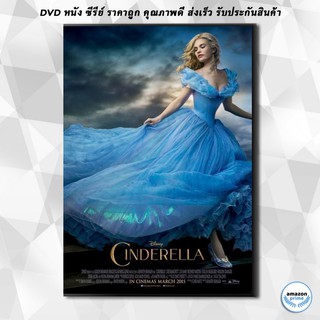 ดีวีดี Cinderella ซินเดอเรลล่า 2015 DVD 1 แผ่น