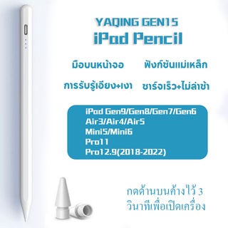 ปากกาทัชสกรีน ปากกาไอแพด ปากกาสไตลัส Air5 Air4 Gen9 8,7,6 Mini5,6 Pro11 ปากกา Stylus Pen ปากกาทัชสกรีน ปากกาสำหรับแท็บเล