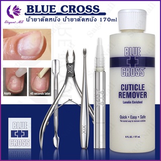 น้ำยาหนังนิ่ม Blue Cross Cuticle Remover น้ำยาตัดหนัง น้ำยาตัดหนัง | Made in USA