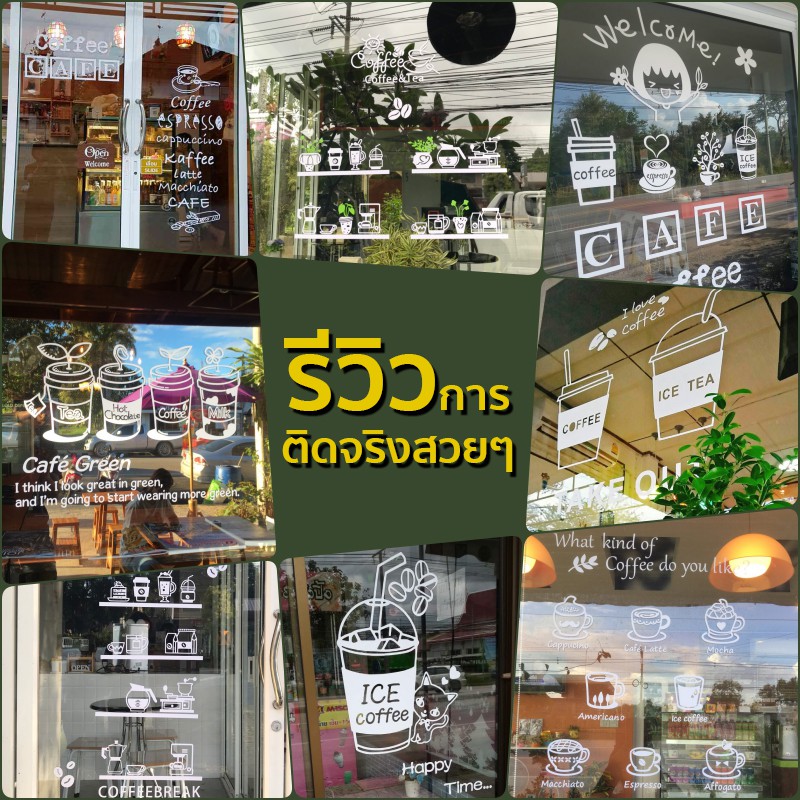 ภาพสินค้าXLF263 สติ๊กเกอร์แต่งร้านกาแฟ ติดกระจกร้าน แต่งร้านเค้ก เก๋ๆ Cafe Coffee Cake จากร้าน wonderwallhome บน Shopee ภาพที่ 1