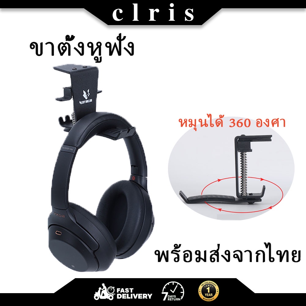 ภาพหน้าปกสินค้าขาตั้งหูฟัง ที่วางหูฟัง หมุนได้ 360 องศา Headset Stand Gaming Headphone stand